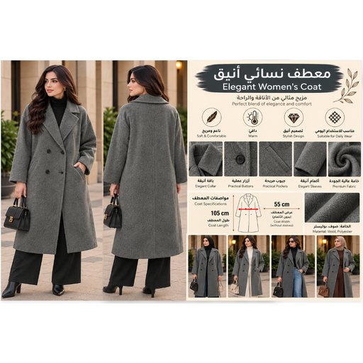 معطف نسائي طويل B11 B11 Women's Long Coat