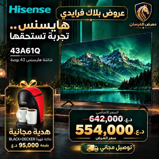 شاشة هايسنس 43 بوصة – 43A61Q Hisense 43A61Q 43-inch TV
