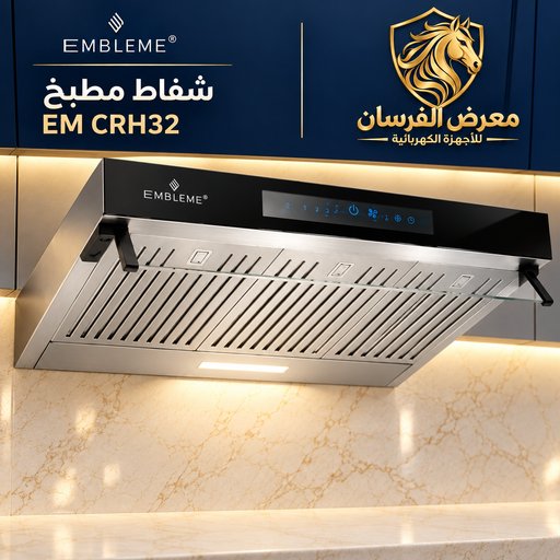 شفاط مطبخ امبليوم EM CRH32 EMBLEME EM CRH32 Kitchen Range Hood
