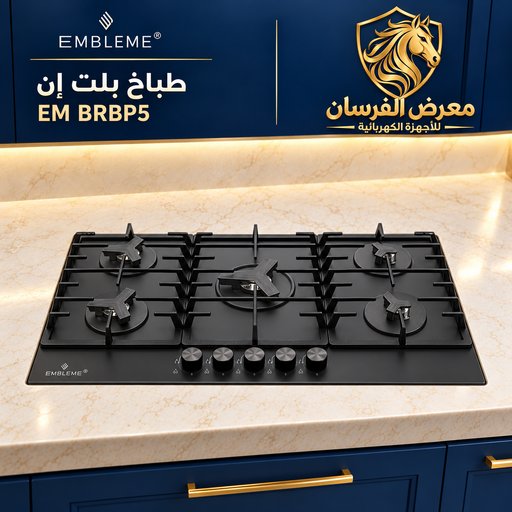طباخ بلت إن امبليوم EM BRBP5 EMBLEME EM BRBP5 Built-in Gas Hob