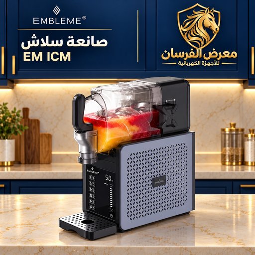 آلة صنع السلاش والمثلجات امبليوم EM ICM EMBLEME EM ICM Slush and Frozen Drink Maker