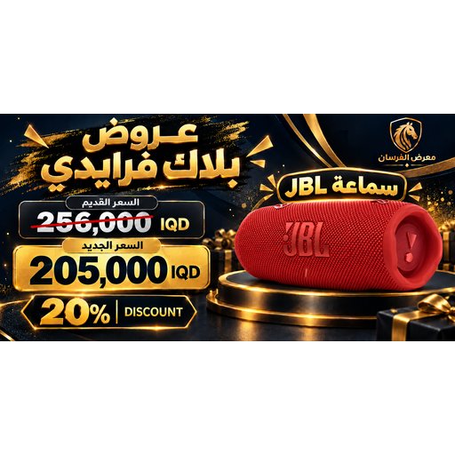 سماعة بلوتوث JBL Charge 6 محمولة - أحمر JBL Charge 6 Portable Bluetooth Speaker - Red