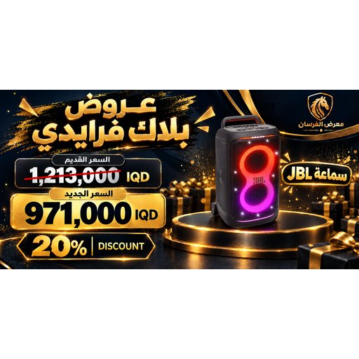 سماعة حفلات JBL PartyBox 520 محمولة - أسود JBL PartyBox 520 Portable Bluetooth Party Speaker - Black