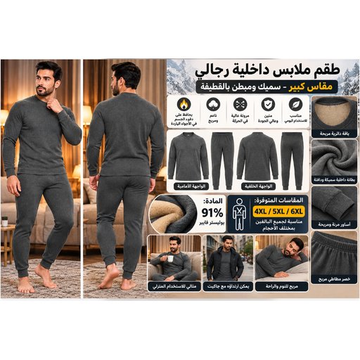 طقم ملابس داخلية حرارية رجالي سميك 8942 8942 Men's Thick Thermal Underwear Set