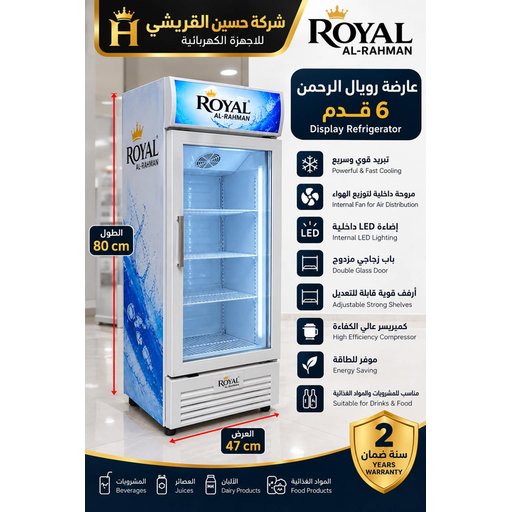 عارضة رويال الرحمن 6 قدم زجاج Royal Al-Rahman stand 6-foot glass