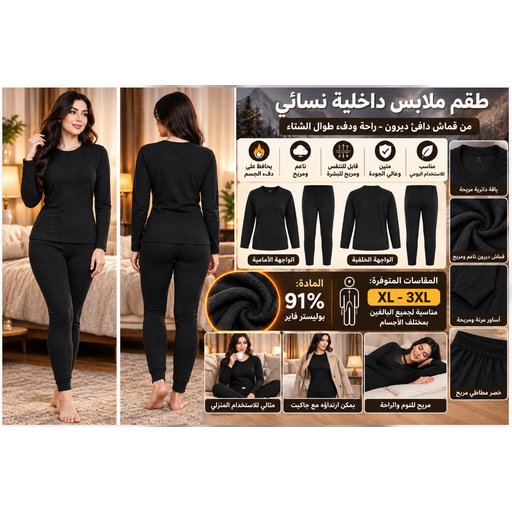 طقم ملابس داخلية حرارية نسائي 8943 8943 Women's Thermal Underwear Set