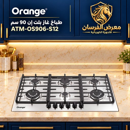 طباخ غازي بلت ان (90 سم) - ستانلس ستيل أورنج – ATM-OS906-S12 Orange ATM-OS906-S12 Built-in Gas Hob