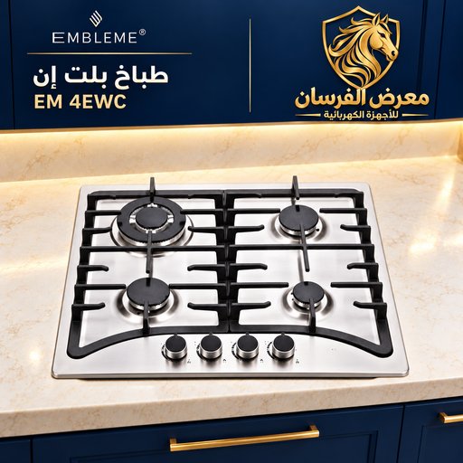 طباخ بلت إن امبليوم EM 4EWC EMBLEME EM 4EWC Built-in Gas Hob