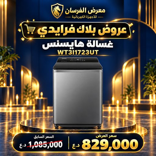 غسالة هايسنس WT3I1723UT – تحميل علوي – 17 كغم – رمادي تيتانيوم Hisense WT3I1723UT Top Load Washing Machine - 17kg - Titanium Grey
