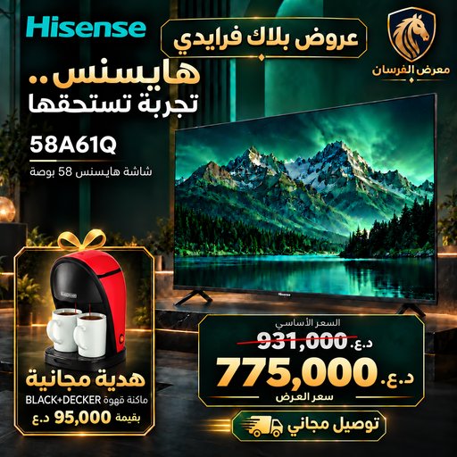 شاشة هايسنس 58 بوصة – 58A61Q