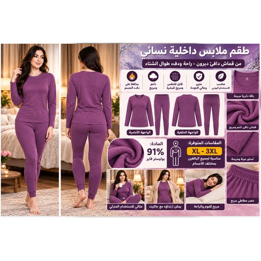 طقم ملابس داخلية حرارية نسائي 8943 8943 Women's Thermal Underwear Set