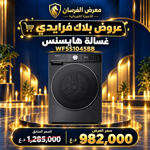 غسالة هايسنس WF5S1045BB – تحميل أمامي – 10.5 كغم – أسود Hisense WF5S1045BB Front Load Washing Machine - 10.5kg - Black