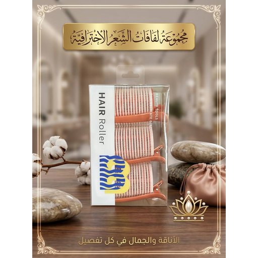 رولات شعر Hair rollers