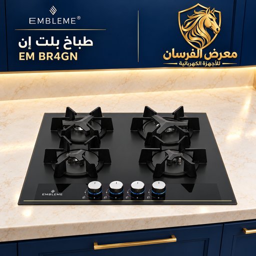 طباخ بلت إن امبليوم EM BR4GN EMBLEME EM BR4GN Built-in Gas Hob