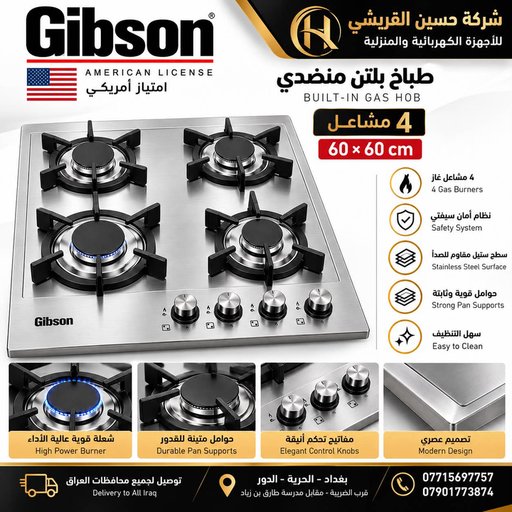 طباخ 4 مشاعل بلتن ستيل جبسون الامريكي GIBSON – American License