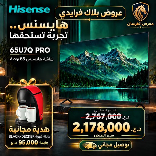 شاشة هايسنس 65 بوصة – 65U7Q PRO
