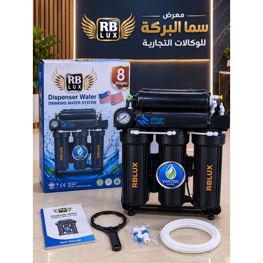 فلتر منظومة تصفية ماء براند اربي لوكس 8 مراحل RB LUX 8-Stage Water Purifier