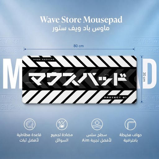 ماوس باد 80x30 Mousepad 80x30