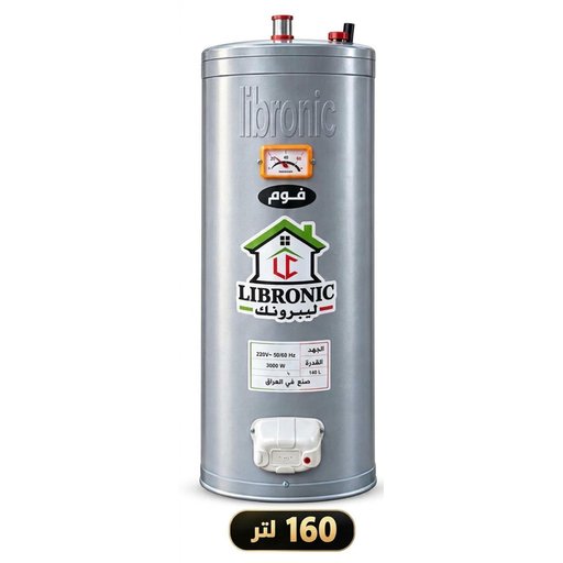 سخان ماء ليبرونك 160 لتر Water Heater