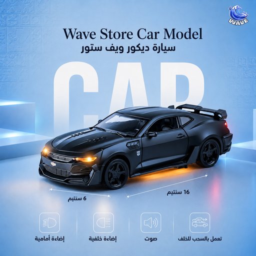 سيارة ديكور Cars Model