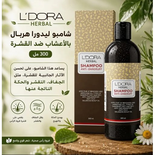 شامبو الأعشاب ضد القشرة - لدورا L'DORA HERBAL ANTI-DANDRUFF SHAMPOO