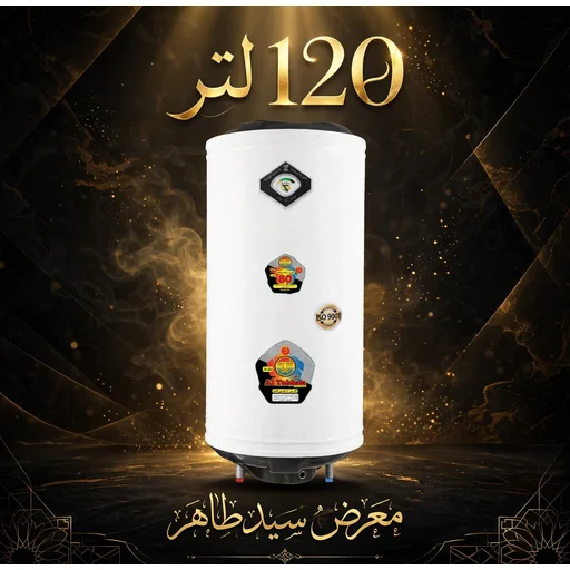 سخان الطحان 120 لتر السوري الاصلي Al-Tahhan 120 Liter Original Syrian Water Heater