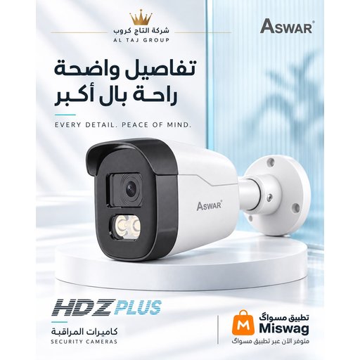 كاميرا مراقبة أسوار – 5mp ASWAR HDZ PLUS Series Bullet Security Camera