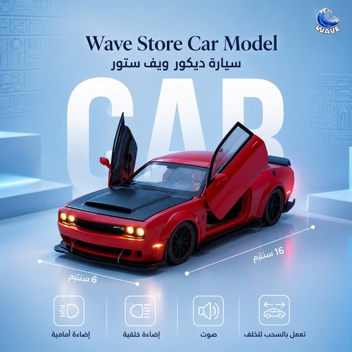 سيارة ديكور Cars Model