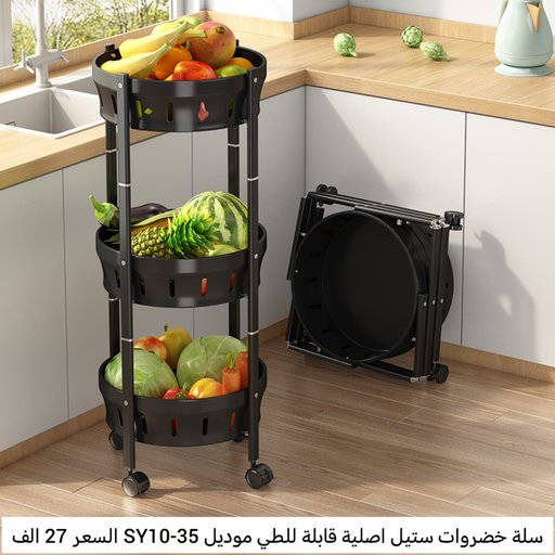 سلة خضروات vegetable basket