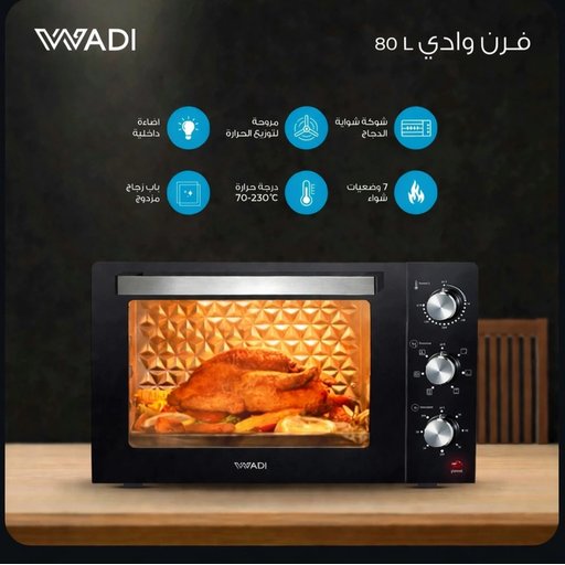 فرن وادي 80 لتر كهربائي WADI Electric Oven 80L