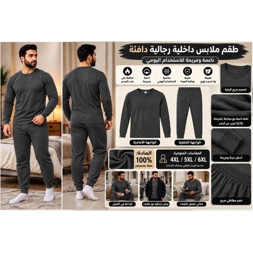 ملابس داخلية حرارية رجالية من الصوف الناعم 915217 915217 Men's Fleece Thermal Underwear Set