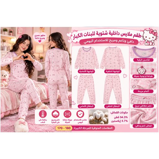 طقم ملابس داخلية حرارية شتوية نسائي 3241-6 Women's Winter Thermal Underwear Set 3241-6