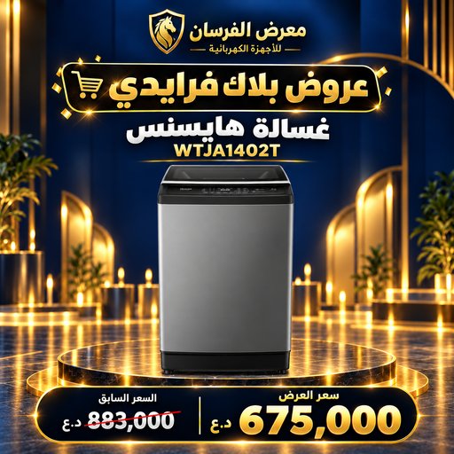 غسالة هايسنس WTJA1402T – تحميل علوي – 14 كغم – رمادي تيتانيوم Hisense WTJA1402T Top Load Washing Machine - 14kg - Titanium Grey