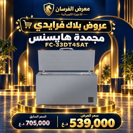 مجمدة هايسنس FC-33DT4SAT – أفقية بغطاء علوي – فضي Hisense FC-33DT4SAT Chest Freezer - Silver