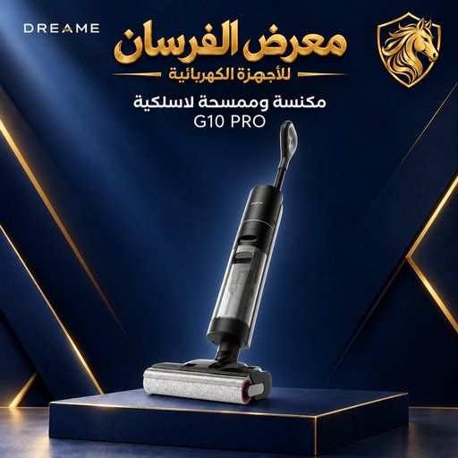 مكنسة وممسحة لاسلكية دريمي G10 PRO DREAME G10 PRO Wet and Dry Vacuum Cleaner