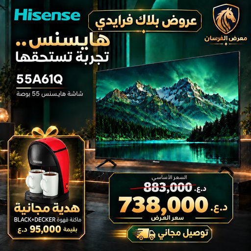 شاشة هايسنس 55 بوصة – 55A61Q