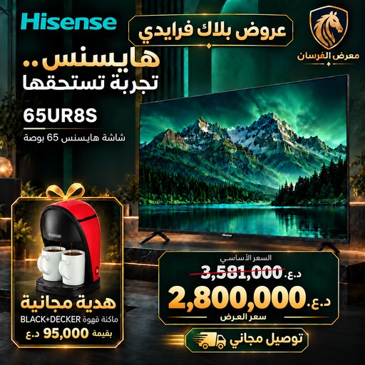 شاشة هايسنس 65 بوصة – 65UR8S