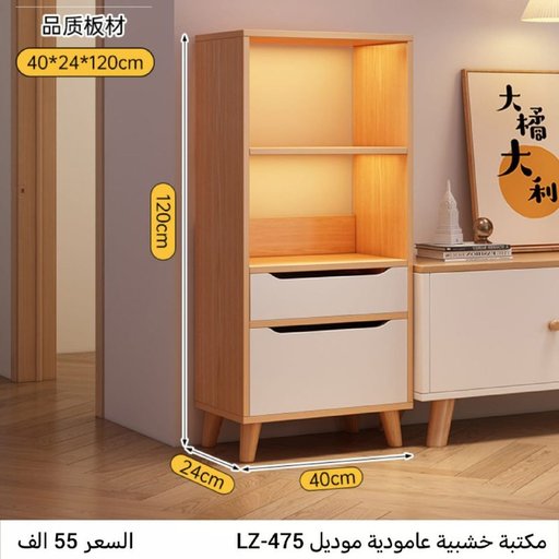 مكتبة خشبية عامودية wooden bookcase