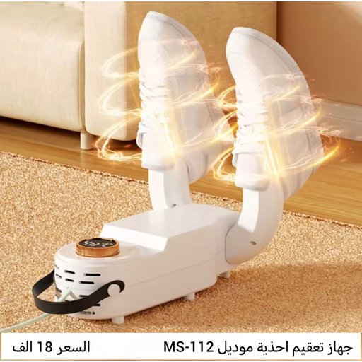 معقمة ومجففة احذية shoe sterilizer