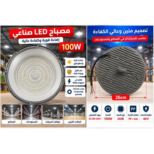 مصباح الطاقة الشمسية 100 واط 100W Solar LED Floodlight