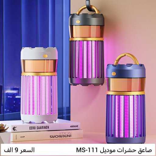 صاعق حشرات bug zapper
