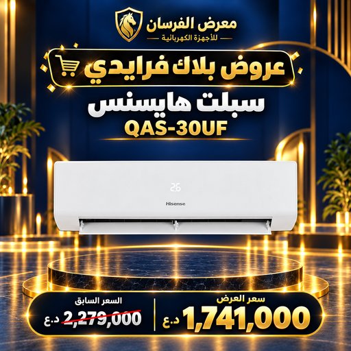 سبلت هايسنس QAS-30UF – 2.5 طن – حار وبارد – أبيض Hisense QAS-30UF Wall Split Air Conditioner - 2.5 Ton - Cooling and Heating - White