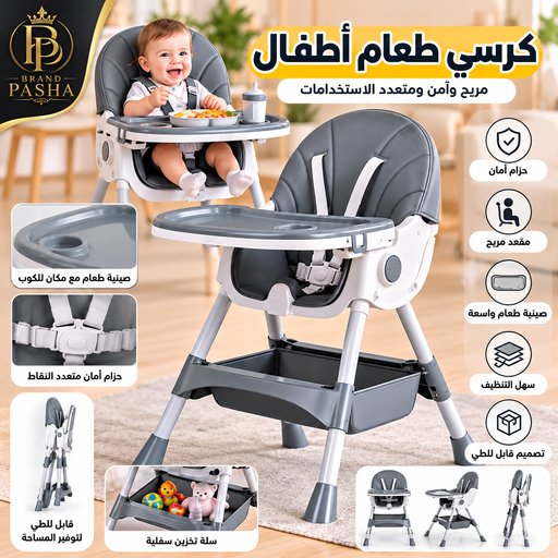 كرسي طعام أطفال قابل للطي متعدد الاستخدامات – رمادي Foldable Baby High Chair with Feeding Tray – Grey