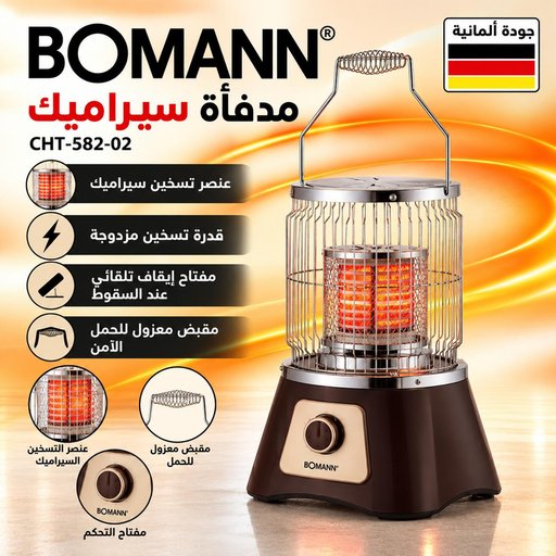صوبة دارية كهربائية بومان BOMANN Electric Ceramic Heater