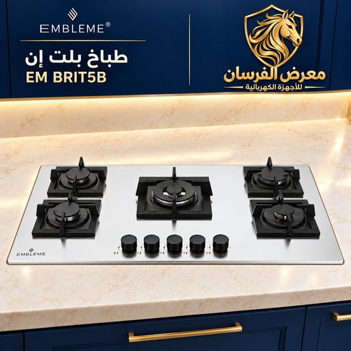 طباخ بلت إن امبليوم EM BRIT5B EMBLEME EM BRIT5B Built-in Gas Hob