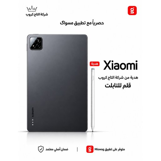 شاومي باد 7 256 مع قلم هديه