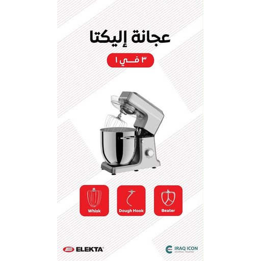 عجانة كهربائية Electric dough mixer