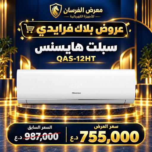 سبلت هايسنس QAS-12HT – 1 طن – حار وبارد – أبيض Hisense QAS-12HT Wall Split Air Conditioner - 1 Ton - Cooling and Heating - White