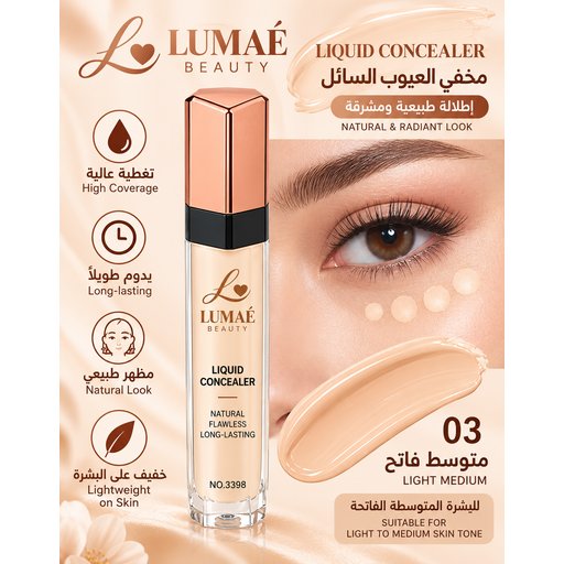 كريم إخفاء العيوب Concealer
