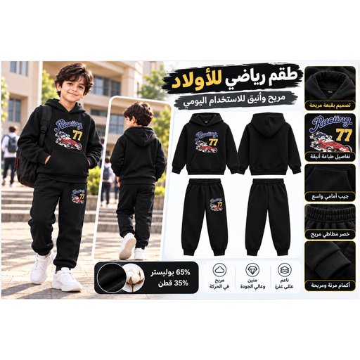 طقم ملابس داخلية حرارية للأطفال والمراهقين قطعتين 912542 Kids' and Teens' Thermal Underwear Set – 2 Pieces 912542